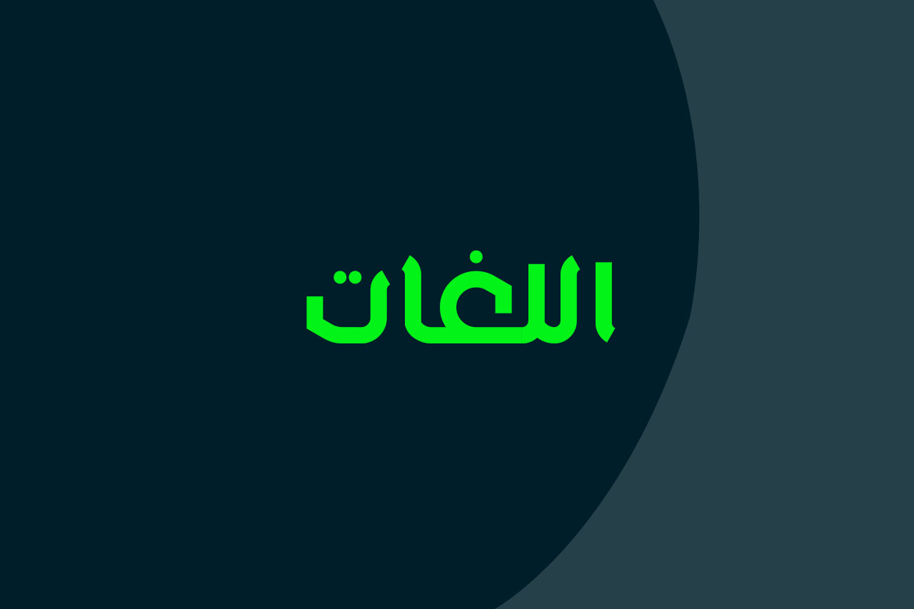 اللغات icon